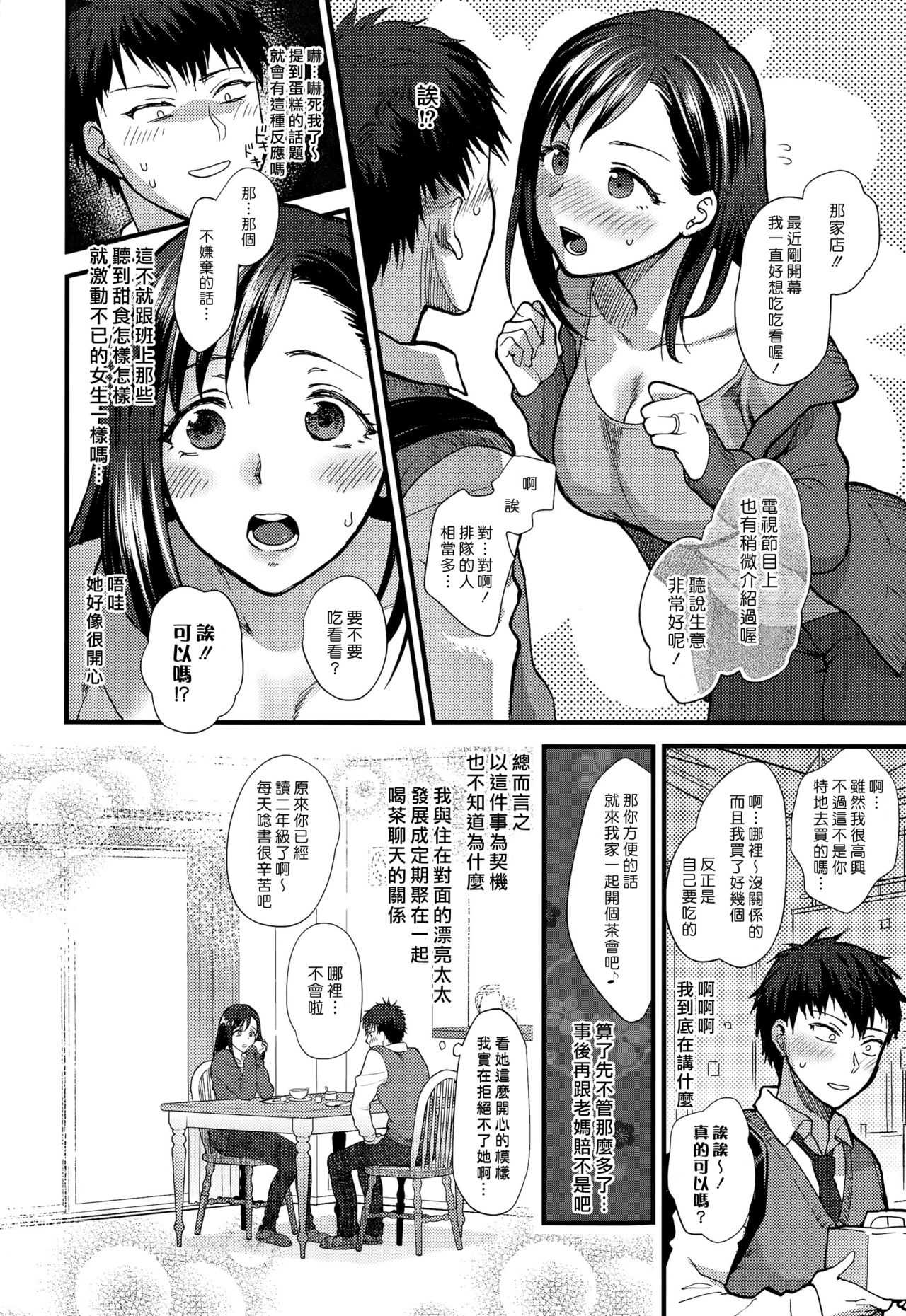 Koisame Dolce page 2 full