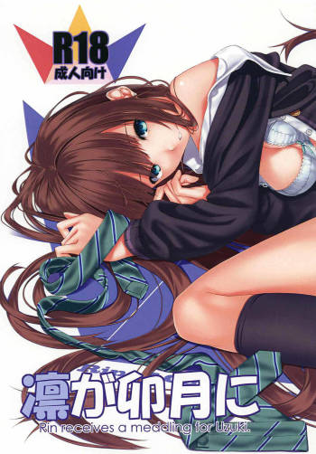 Rin ga Uzuki ni cover