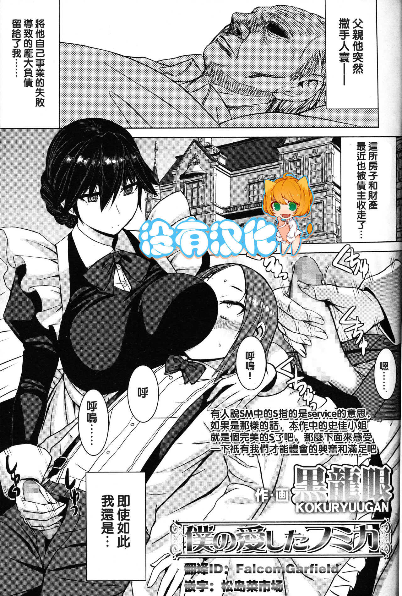 Boku no Aishita Fumika page 1 full