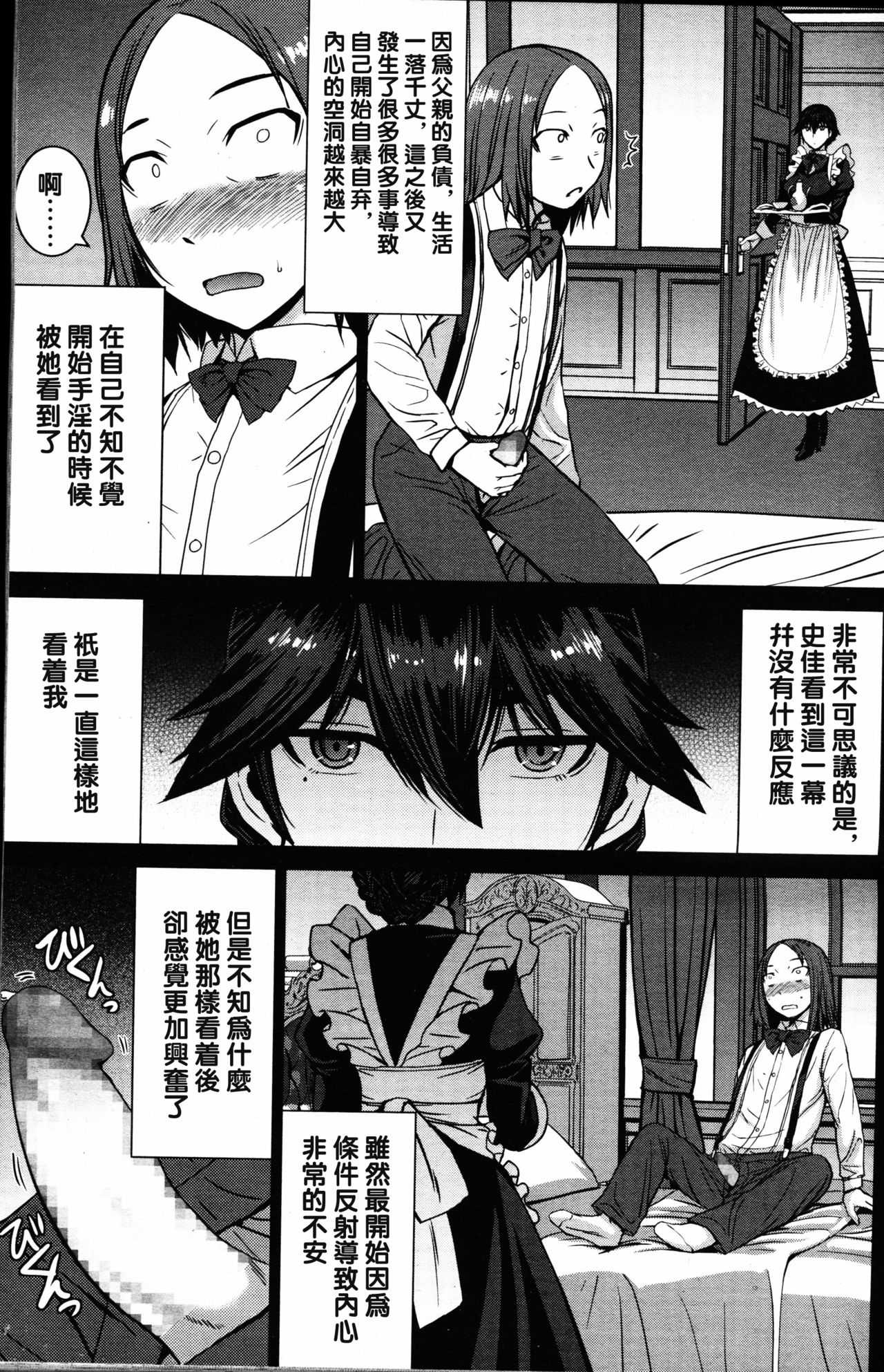 Boku no Aishita Fumika page 5 full