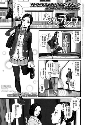 RusubanDenwa cover