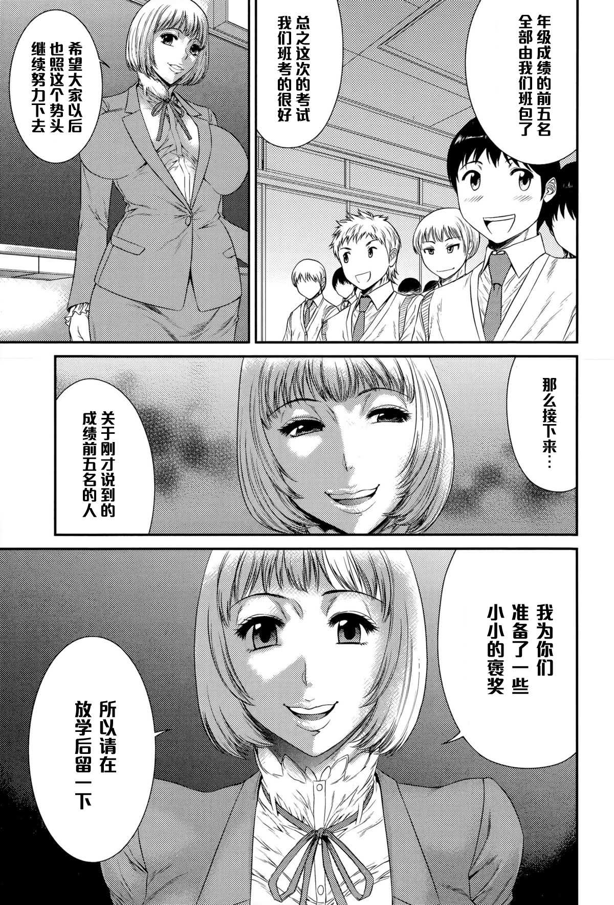Gakkyuu Nikubenki Mizushima Sawako page 3 full