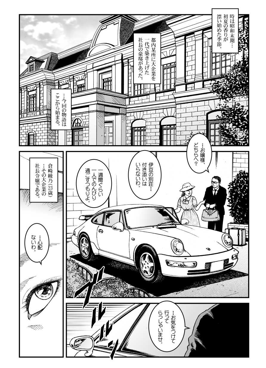 Yokubou Kaiki Dai 500 -  Vacation _ car jacking *waryokitanjohanshiokijin*fu  Shachou Well Bred Young Lady _ page 2 full