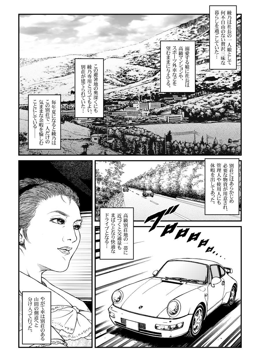 Yokubou Kaiki Dai 500 -  Vacation _ car jacking *waryokitanjohanshiokijin*fu  Shachou Well Bred Young Lady _ page 3 full