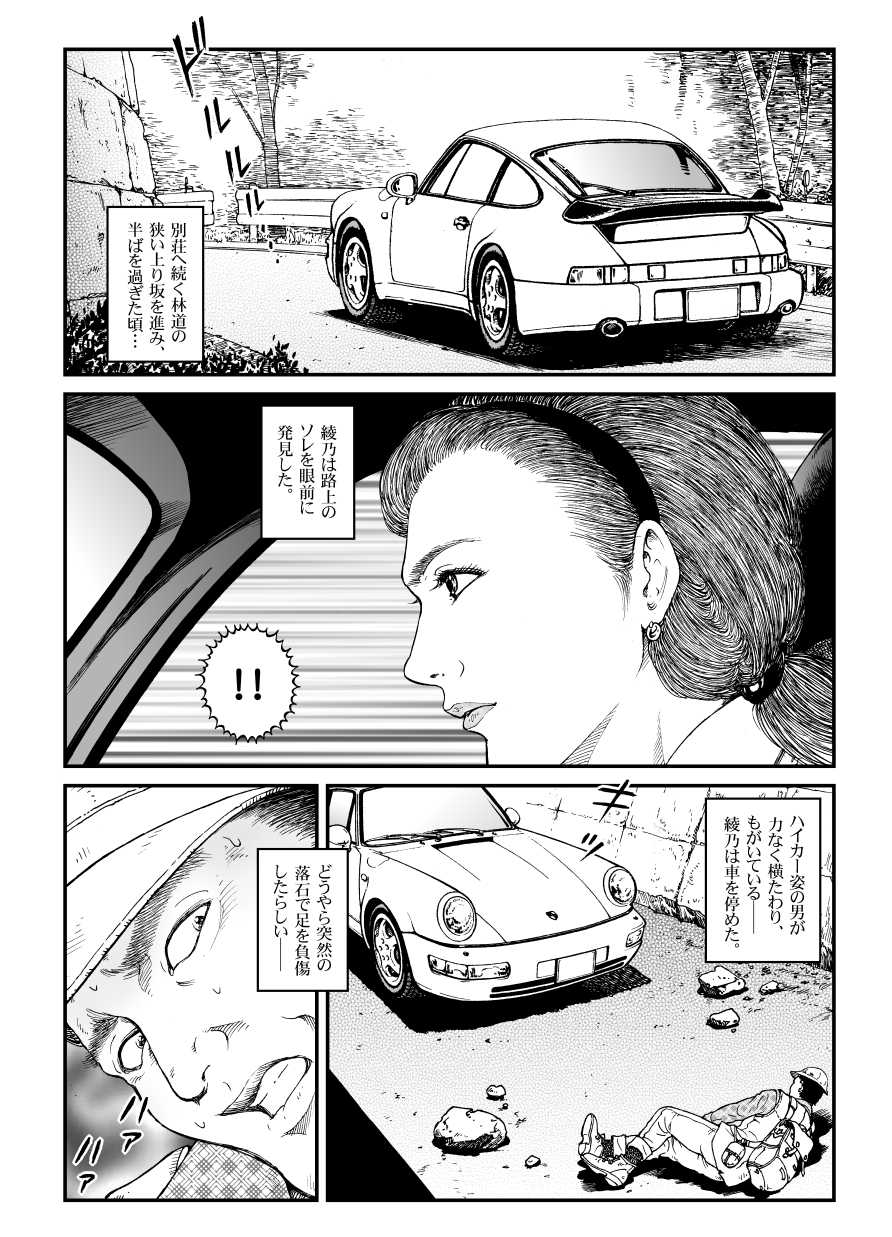 Yokubou Kaiki Dai 500 -  Vacation _ car jacking *waryokitanjohanshiokijin*fu  Shachou Well Bred Young Lady _ page 4 full