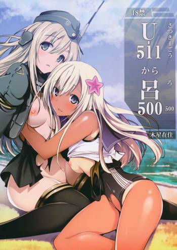 U-511 kara Ro-500 cover