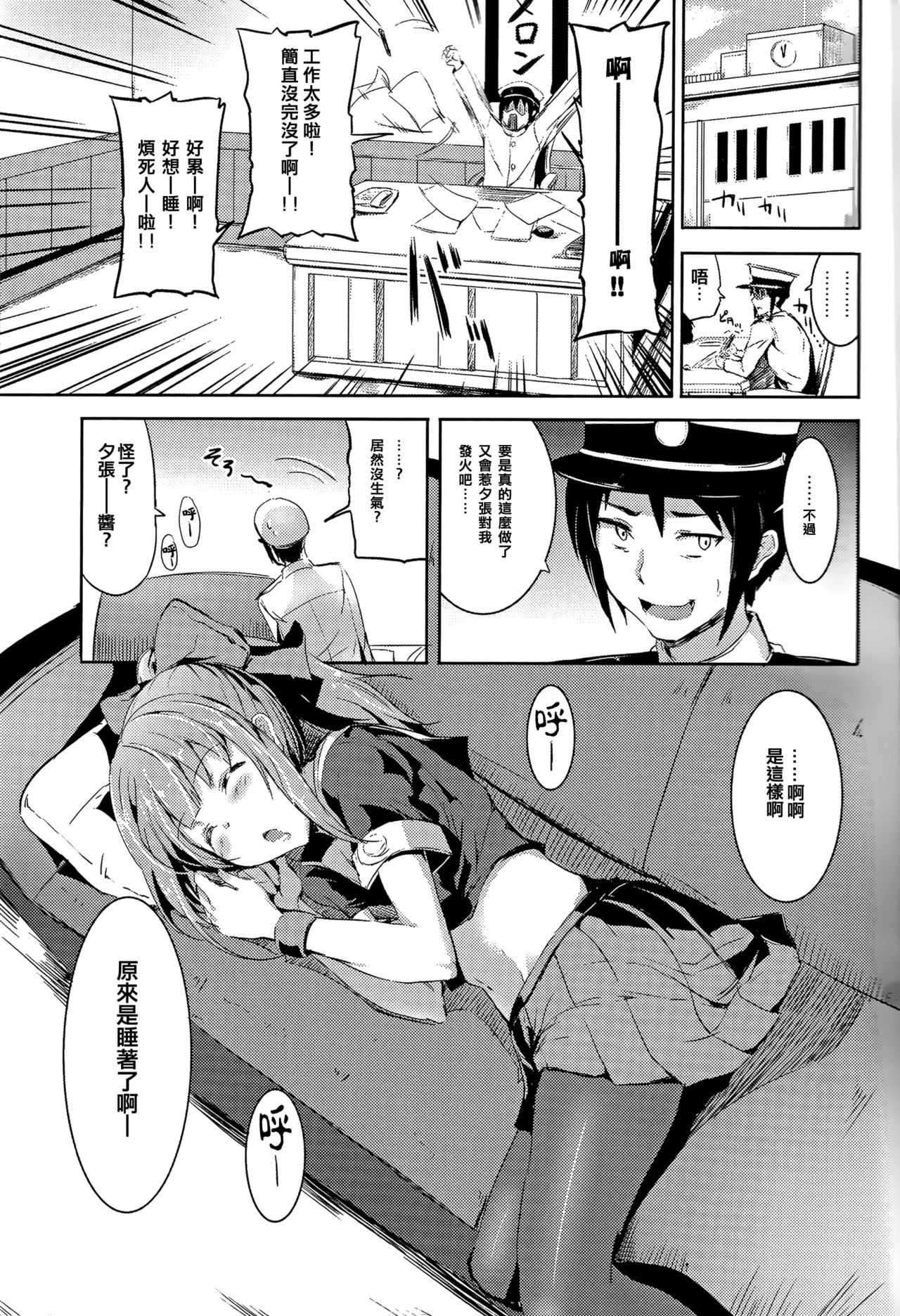 Neteiru Yuubari-chan ni Itazura shitai! page 3 full