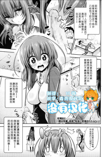僕は先輩・会長・先生に管理されたらしい cover