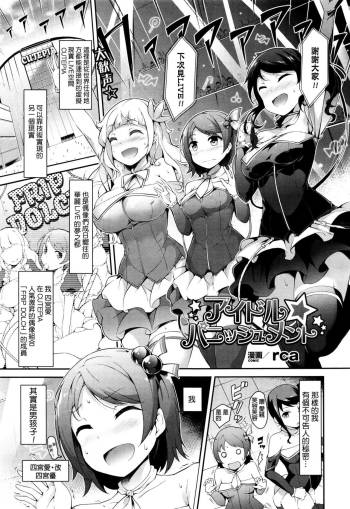 Idol Punishment cover