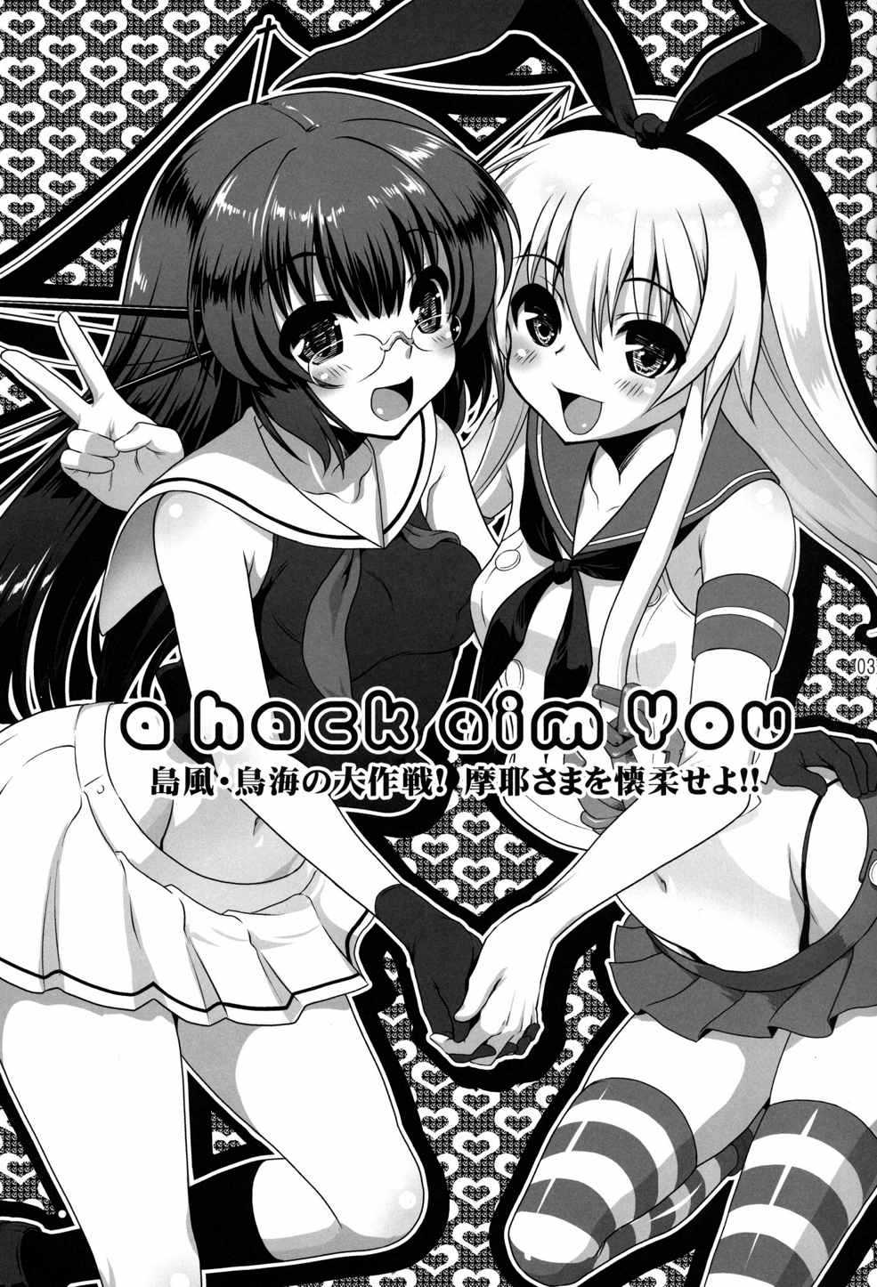 a hack aim you Shimakaze・Choukai no Daisakusen! Maya-sama o Kaijuu seyo!! page 2 full