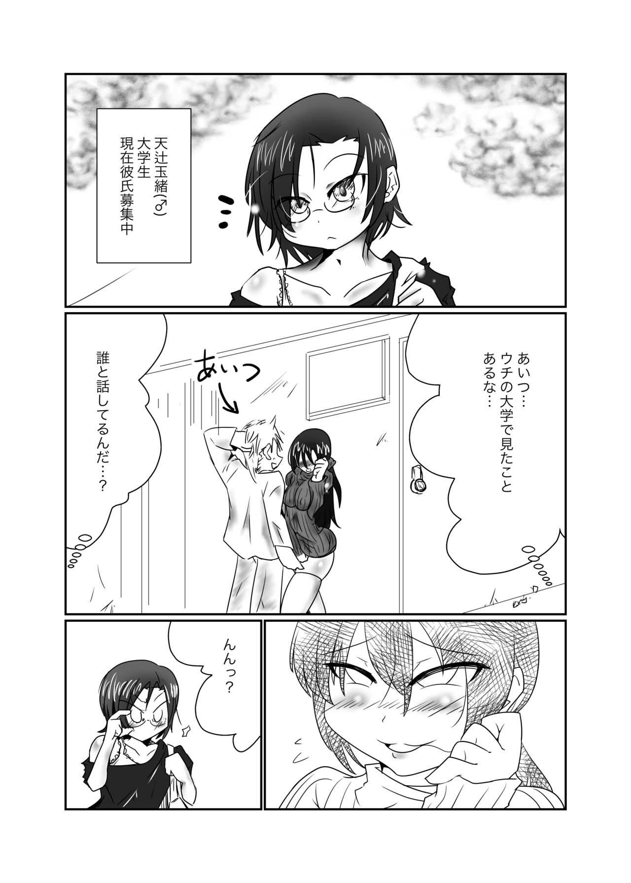 Mata Yuru Bitch Otokonoko ga Shemale Okaasan NTR Hon page 3 full