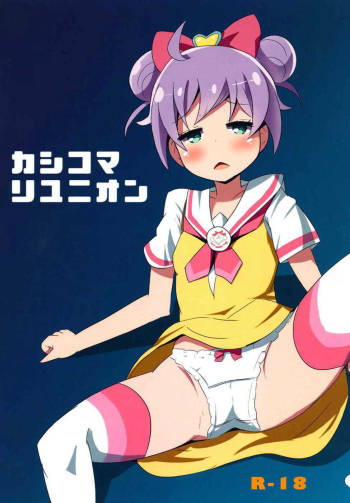 Kashikomari Union cover