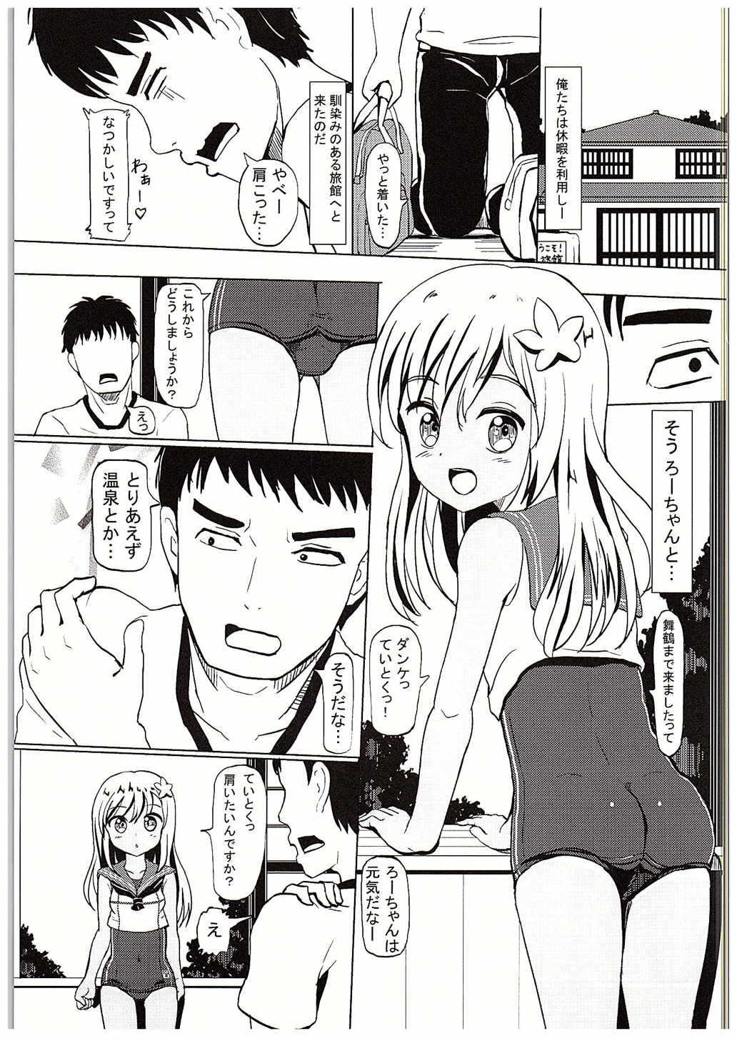 Ro-chan to Onsen Ryokou page 2 full