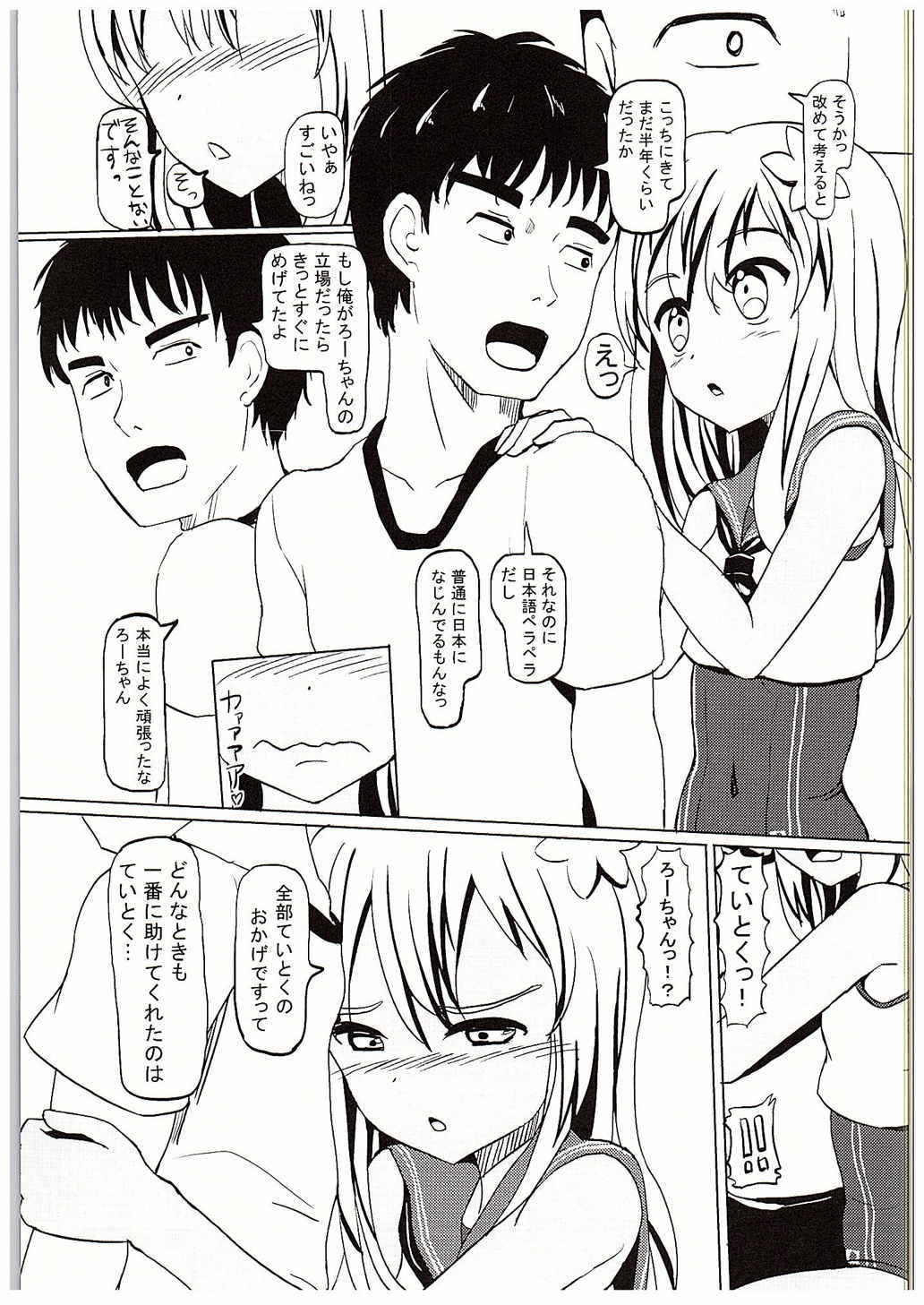 Ro-chan to Onsen Ryokou page 4 full