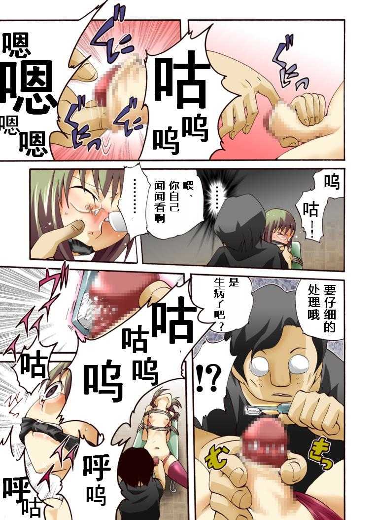 欲望回帰第439章-男の娘NH成海くん危機一髪!偽装誘拐レイプ事件-（有条色狼汉化） page 10 full