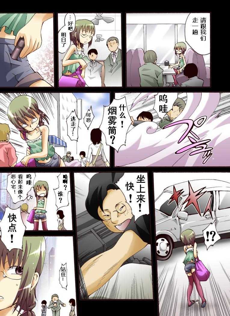 欲望回帰第439章-男の娘NH成海くん危機一髪!偽装誘拐レイプ事件-（有条色狼汉化） page 3 full