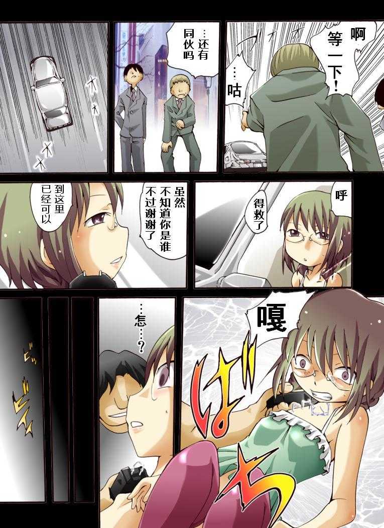 欲望回帰第439章-男の娘NH成海くん危機一髪!偽装誘拐レイプ事件-（有条色狼汉化） page 4 full