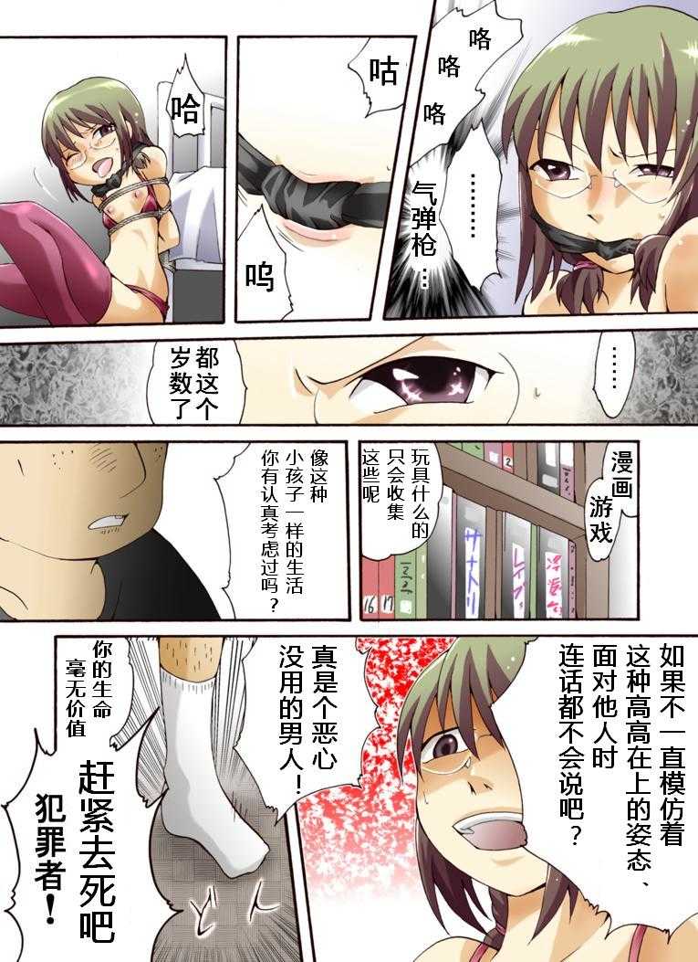 欲望回帰第439章-男の娘NH成海くん危機一髪!偽装誘拐レイプ事件-（有条色狼汉化） page 7 full