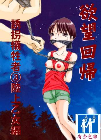 欲望回帰第179章（有条色狼汉化） cover