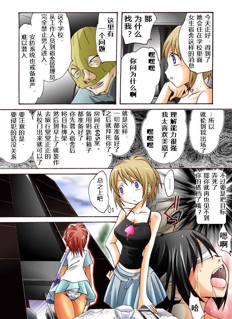 欲望回帰第408章-脅された美人ニューハーフ強姦魔が黒ギャルを膣内射精レイプFUCK（有条色狼汉化） page 4 full