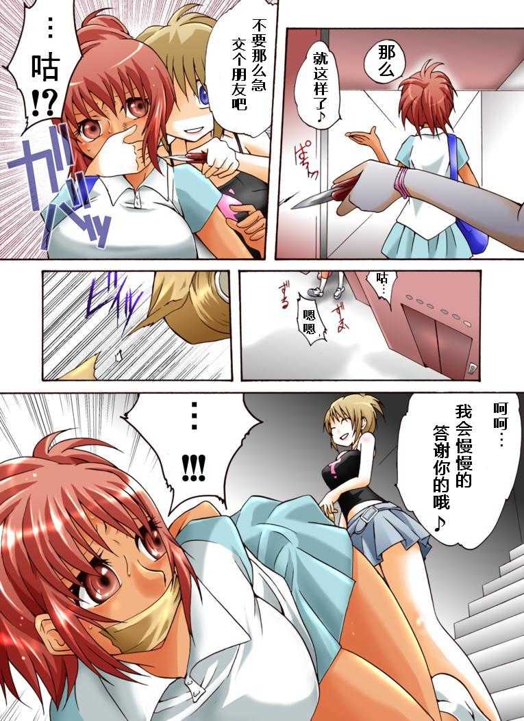 欲望回帰第408章-脅された美人ニューハーフ強姦魔が黒ギャルを膣内射精レイプFUCK（有条色狼汉化） page 6 full