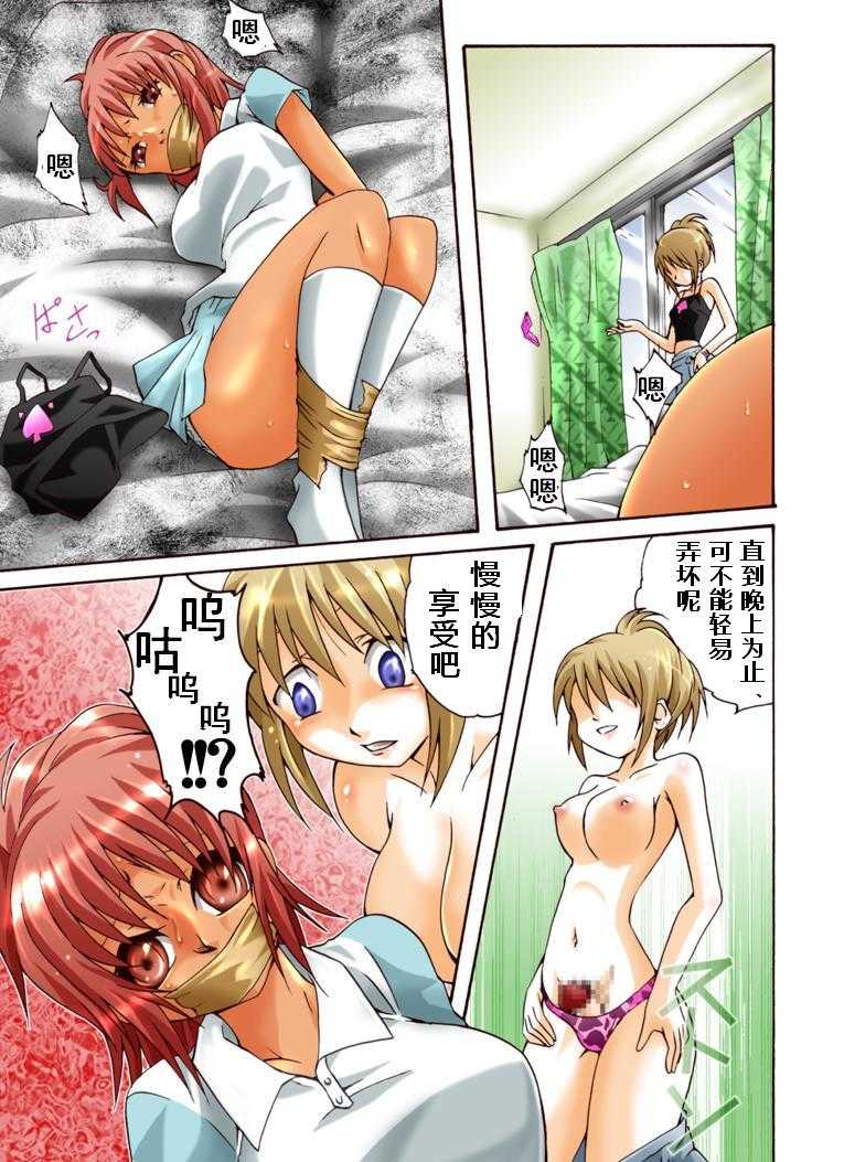 欲望回帰第408章-脅された美人ニューハーフ強姦魔が黒ギャルを膣内射精レイプFUCK（有条色狼汉化） page 9 full