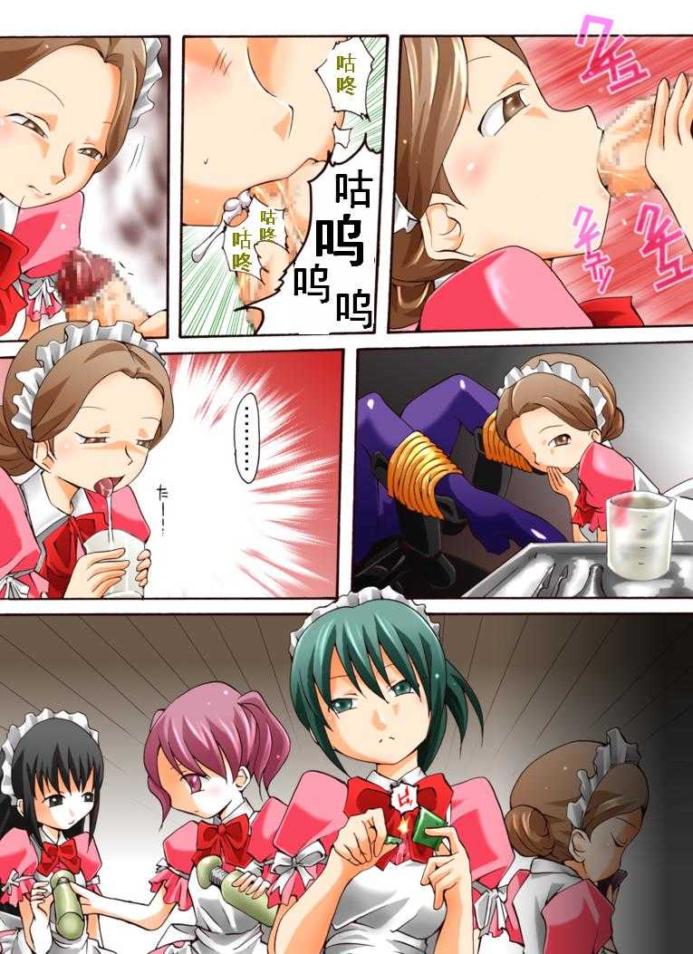 欲望回帰第406章-潜入  ニューハーフ女工作員第惨話メイド隊強制ペニクリ生搾り（有条色狼汉化） page 8 full