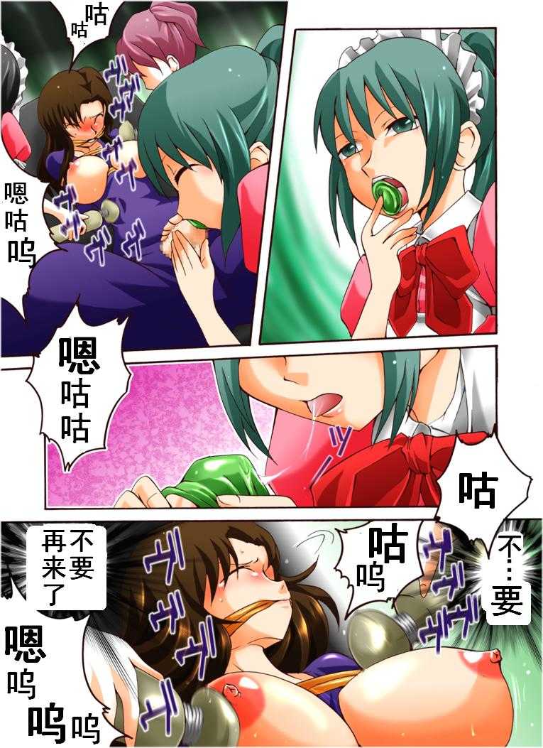 欲望回帰第406章-潜入  ニューハーフ女工作員第惨話メイド隊強制ペニクリ生搾り（有条色狼汉化） page 9 full