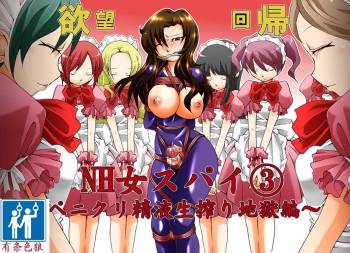 欲望回帰第406章-潜入  ニューハーフ女工作員第惨話メイド隊強制ペニクリ生搾り（有条色狼汉化） cover