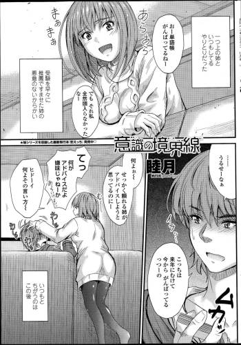Ishiki no Kyoukaisen Ch. 1-3 cover