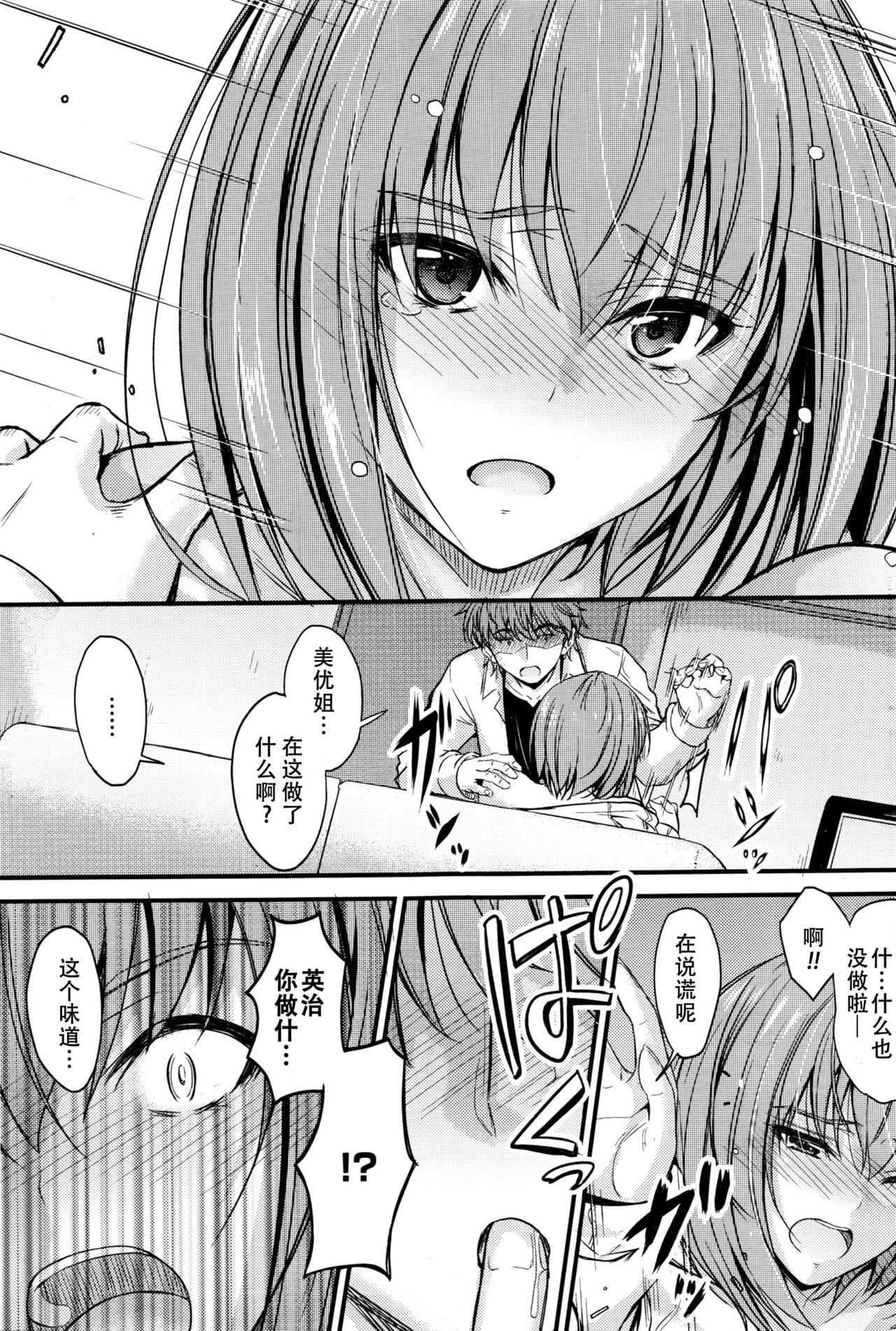 Ishiki no Kyoukaisen Ch. 3 page 10 full