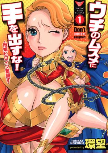 Uchi no Musume ni Te wo Dasu na! -Oyako Heroine Funtousu- Vol.1 cover