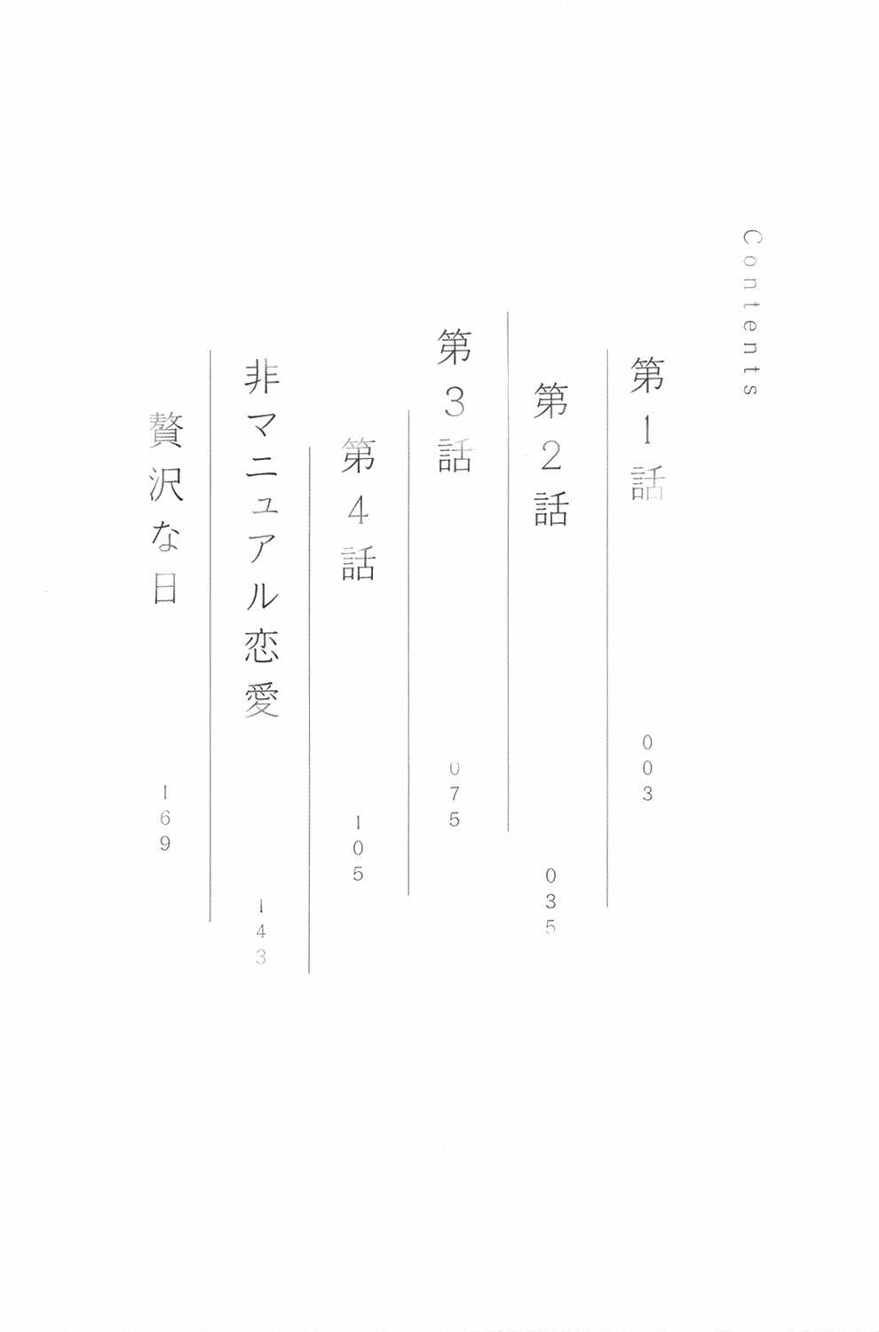 こっちむいて、愛 page 3 full