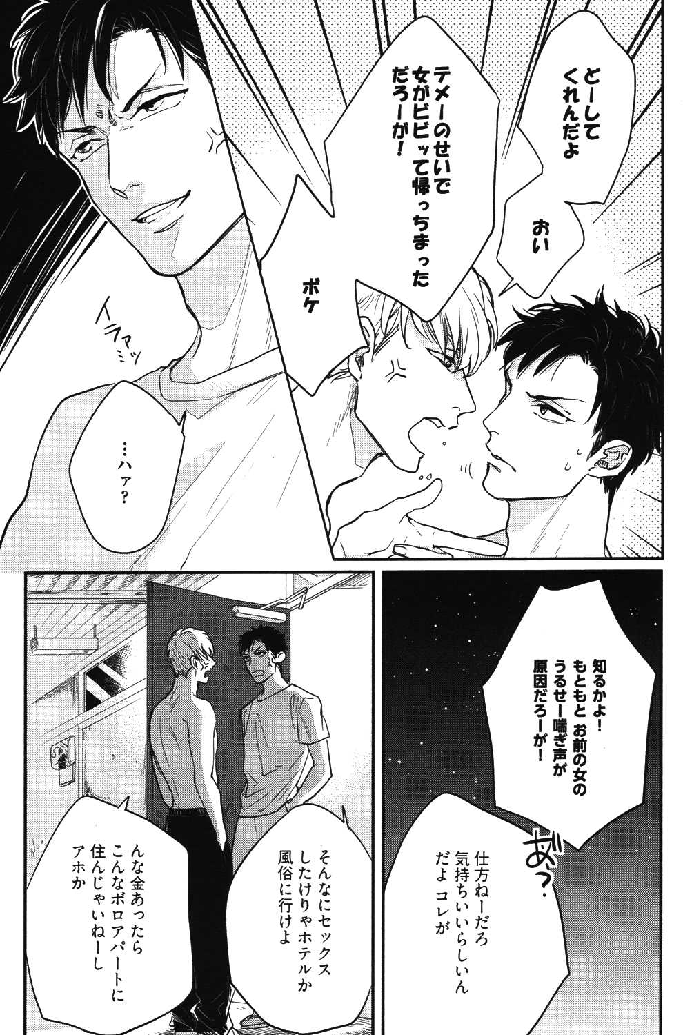 こっちむいて、愛 page 9 full