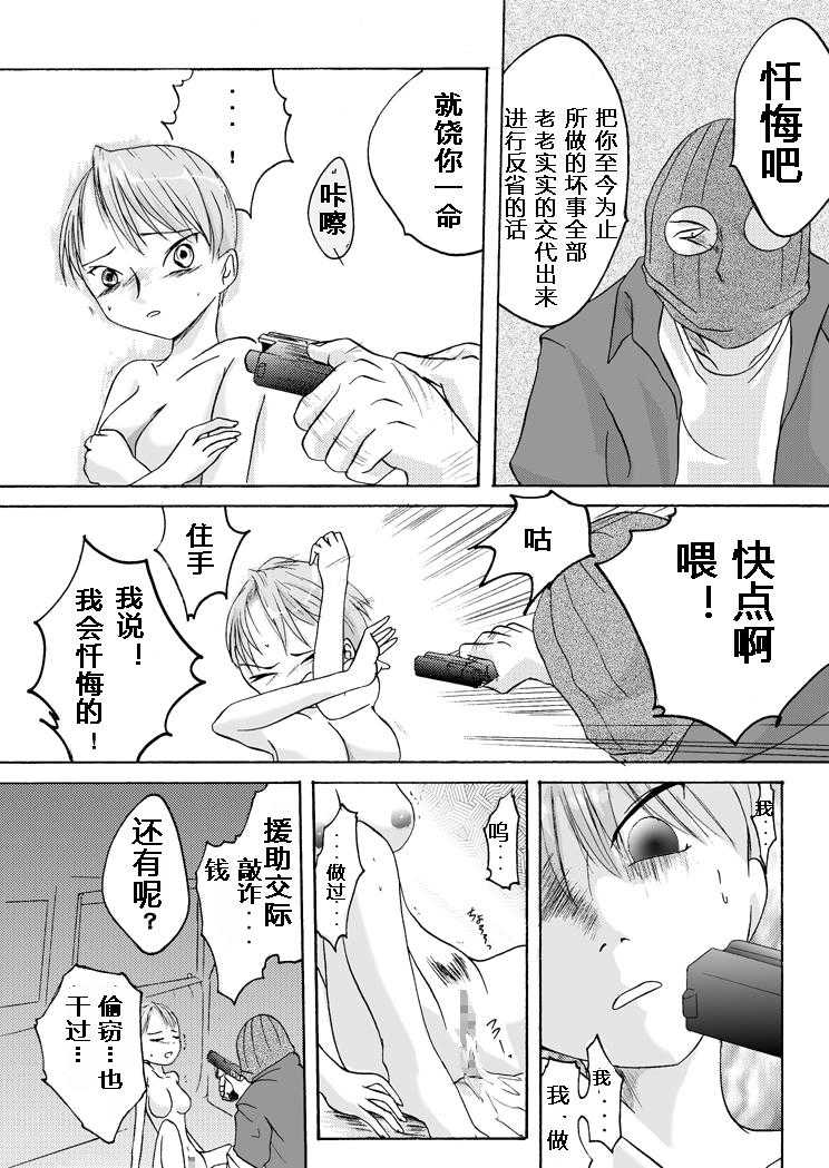 欲望回帰第100章-パラ●ィリア①援交娘編-（有条色狼汉化） page 10 full