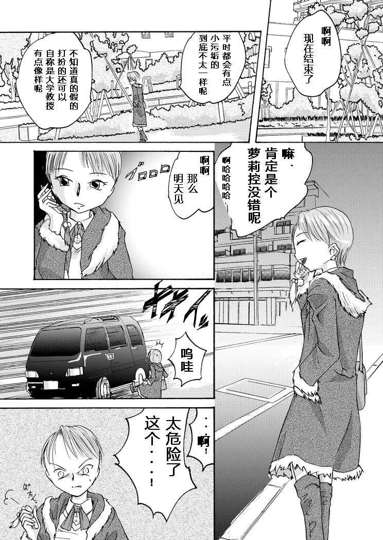 欲望回帰第100章-パラ●ィリア①援交娘編-（有条色狼汉化） page 2 full