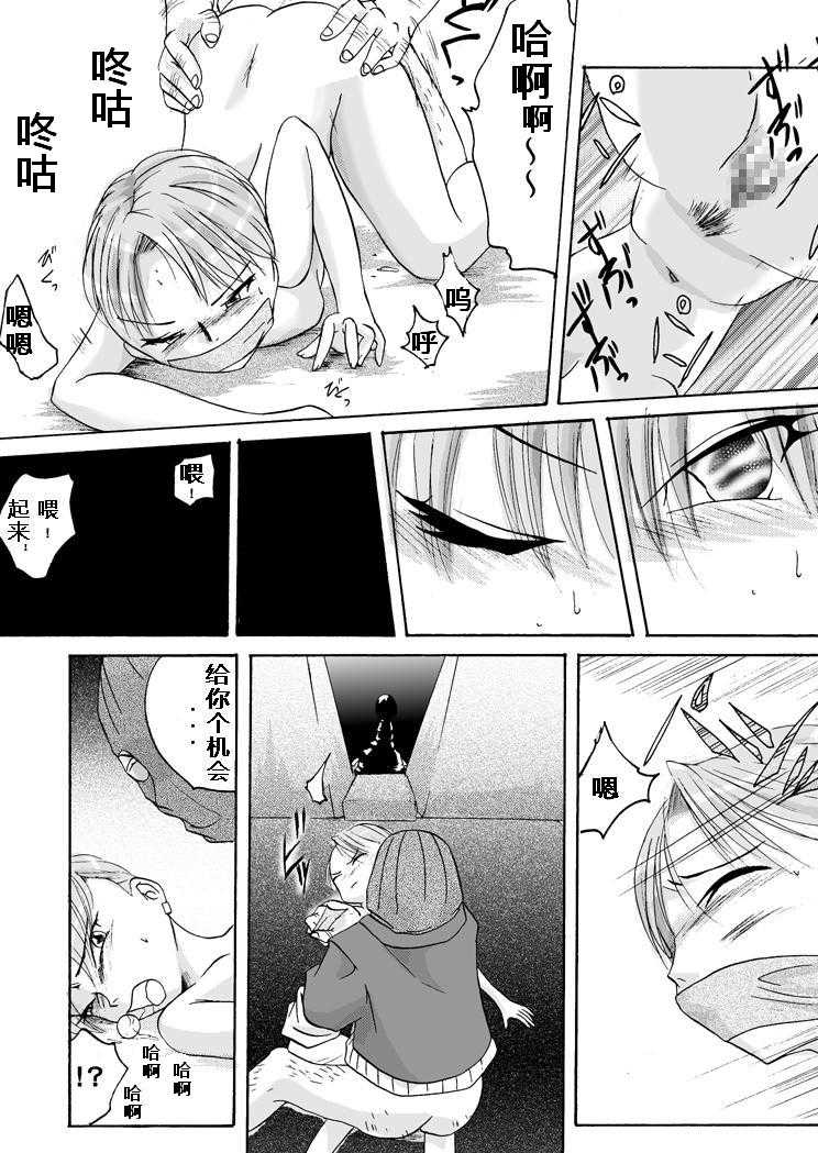 欲望回帰第100章-パラ●ィリア①援交娘編-（有条色狼汉化） page 9 full