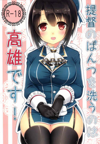 Teitoku no Pantsu o Arau no wa Takao Desu! cover