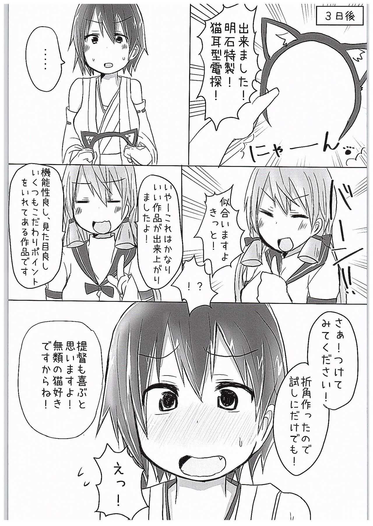 Hiei Nyan Hatsujou Chuu!! page 4 full