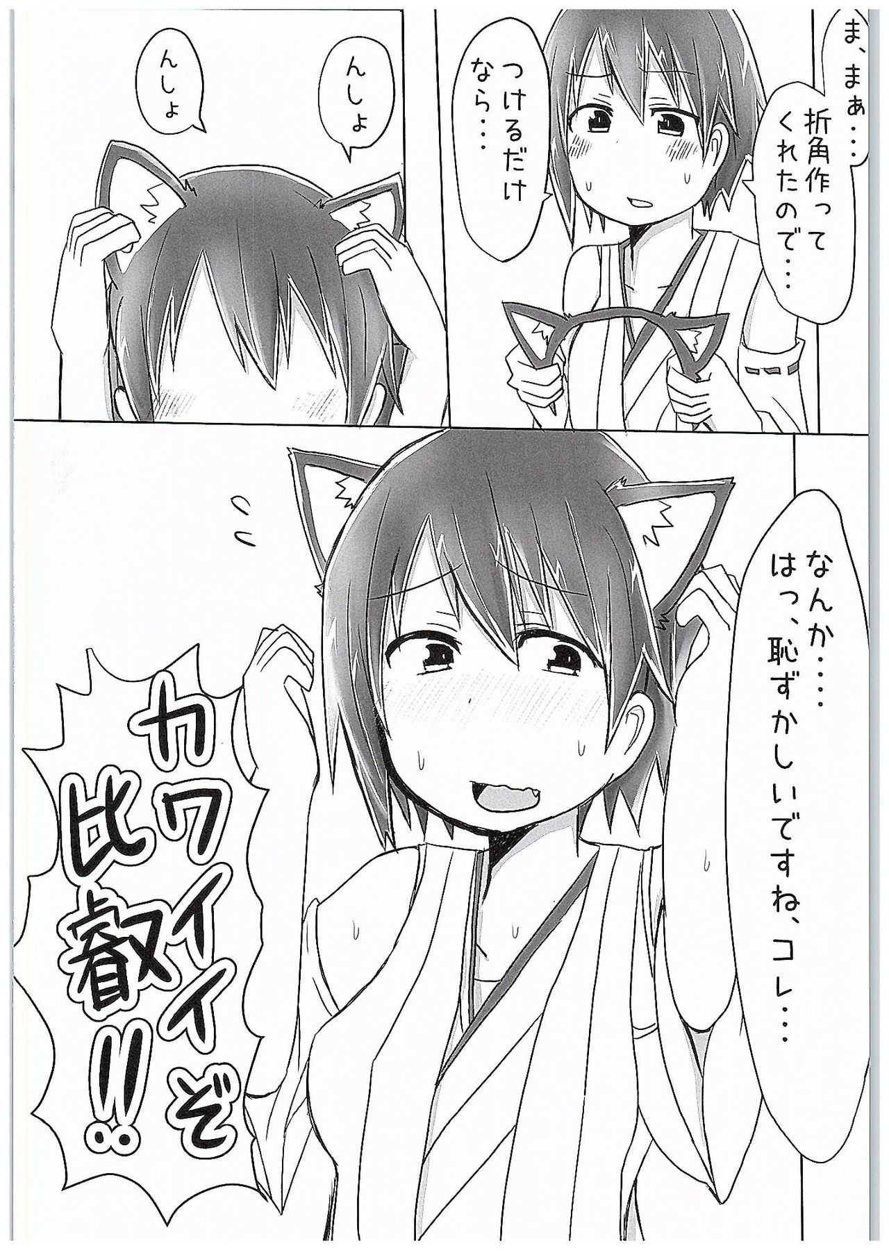 Hiei Nyan Hatsujou Chuu!! page 5 full