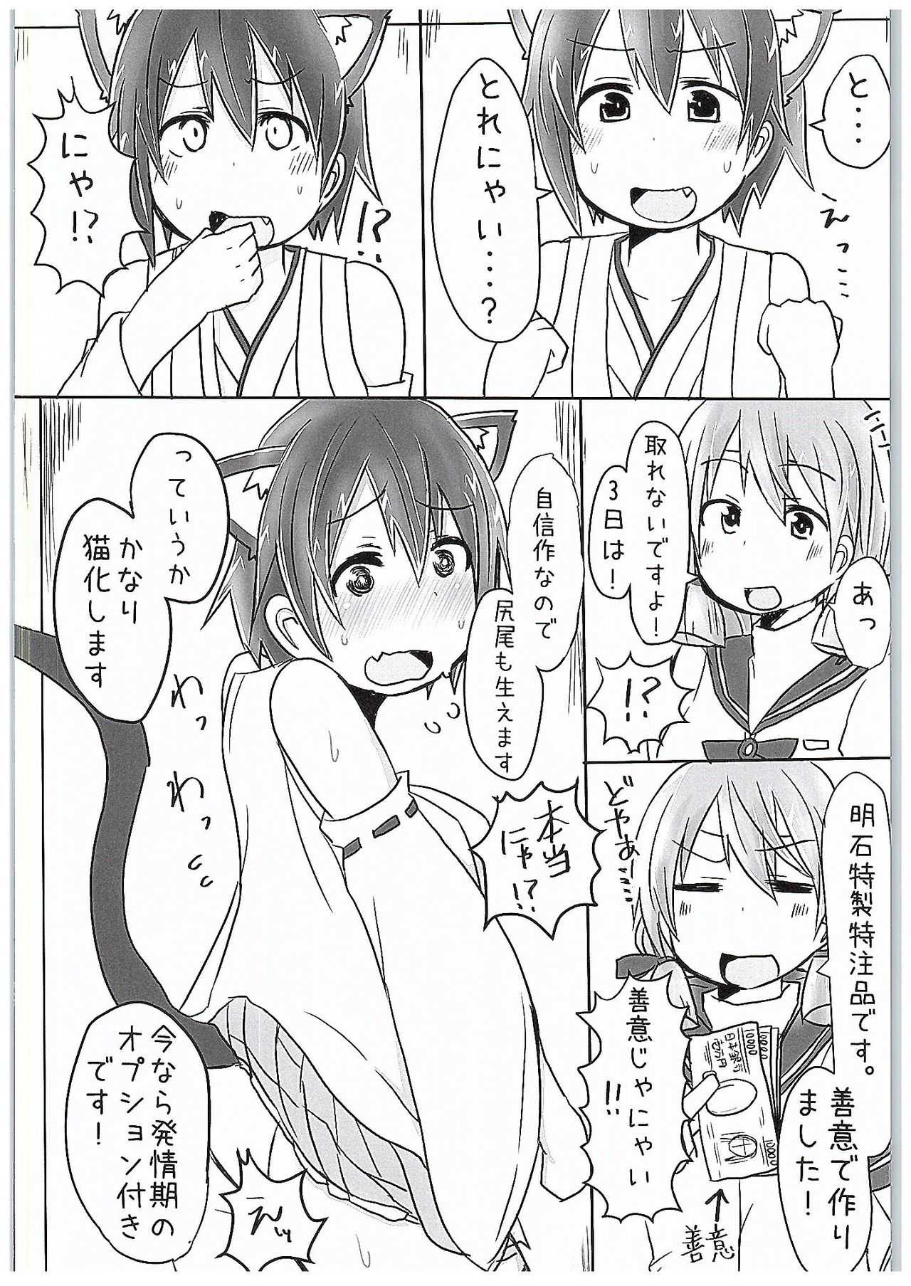 Hiei Nyan Hatsujou Chuu!! page 7 full