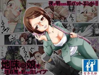 欲望回帰第462章-巨乳な地味っ娘を朝まで生レイプ【1】関西娘和美編（有条色狼汉化） cover