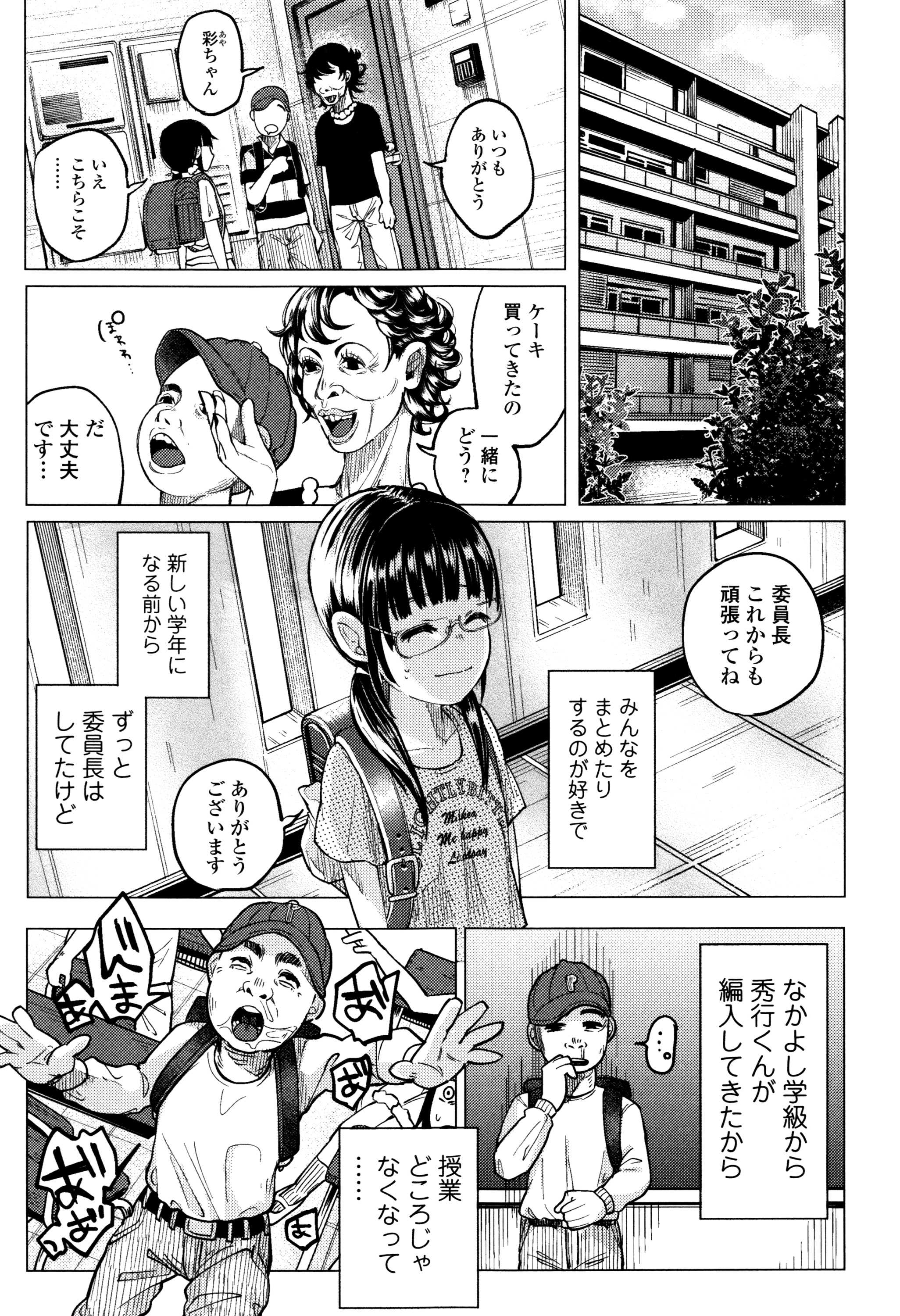 Bokobokorin! page 10 full