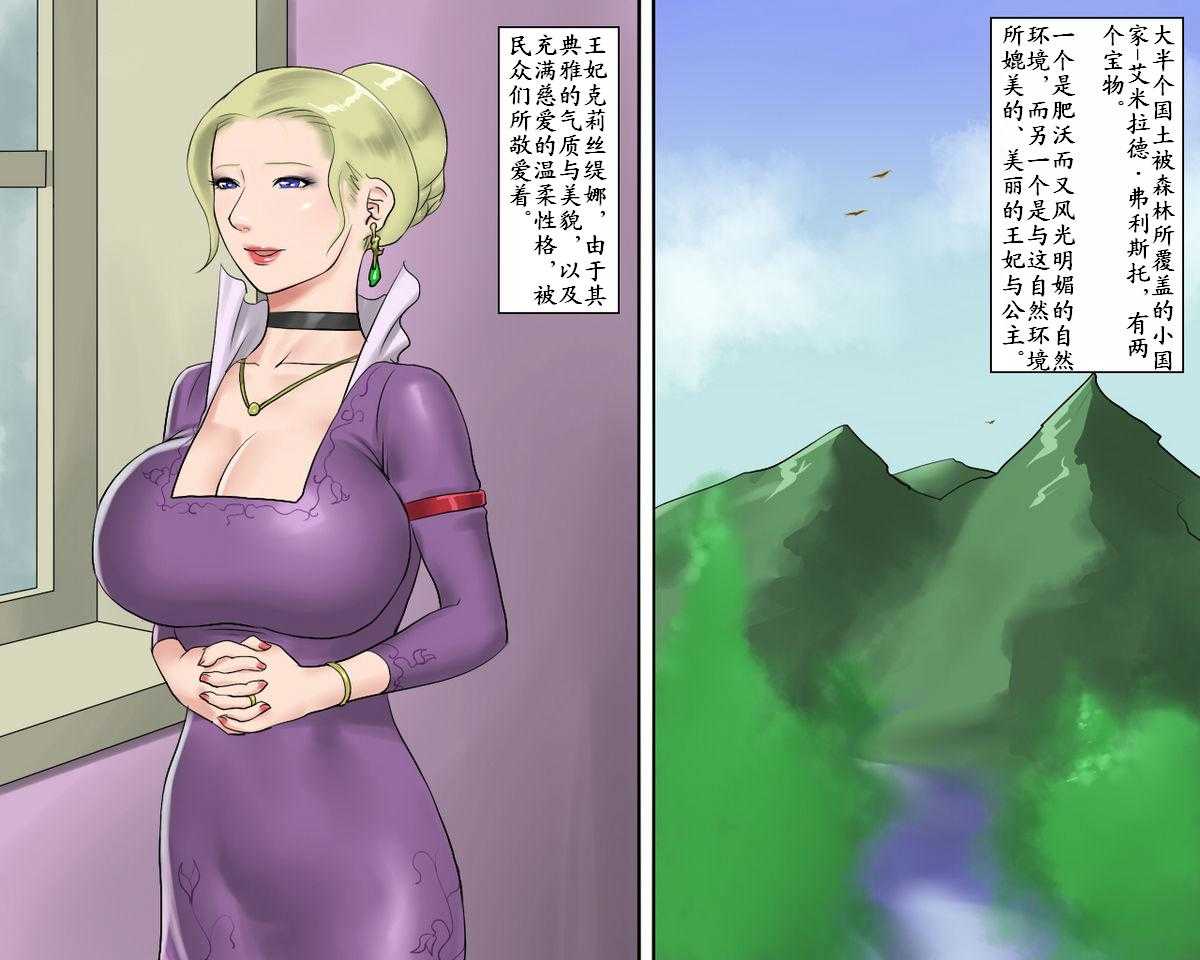 オブジェにされた王女様奴隷になった王妃様（有条色狼汉化） page 9 full