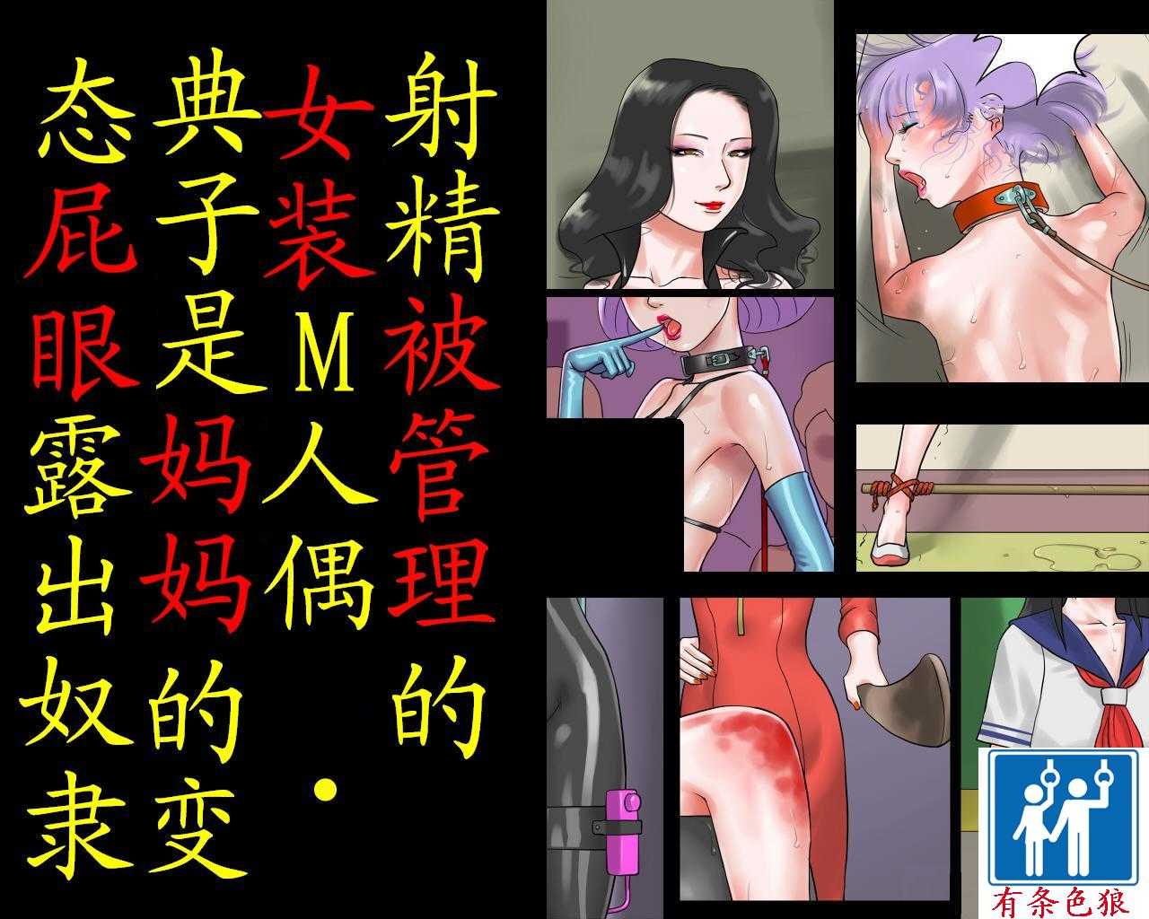 射精 管理 奴隷