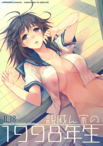 Shinsekinchi no 1998-nensei cover