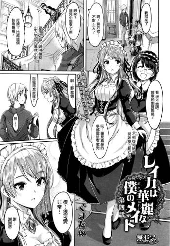 Reika wa Karei na Boku no Maid  Ch. 4 cover