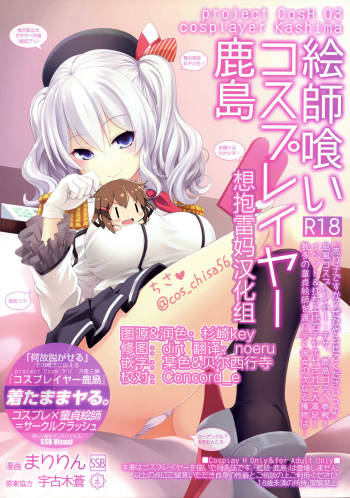 Cosplayer Kashima cover