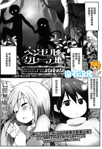 Hansel to Gretel cover
