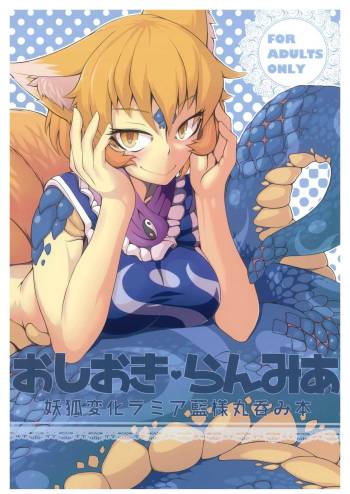 Oshioki Ranmia cover